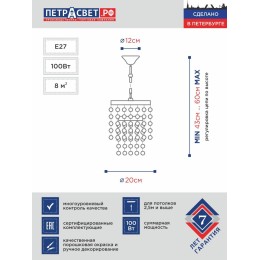 Люстра Петрасвет S2609-1, 1хЕ27 макс, 100Вт