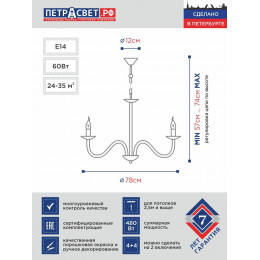 Люстра Петрасвет S1108-8, 8хЕ14 макс. 60Вт